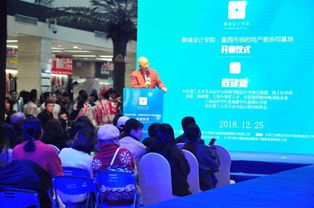 產教協同新融合,校企合作共育人 商城設計學院篁園市場時尚產教協同基地今日隆重開業(yè)